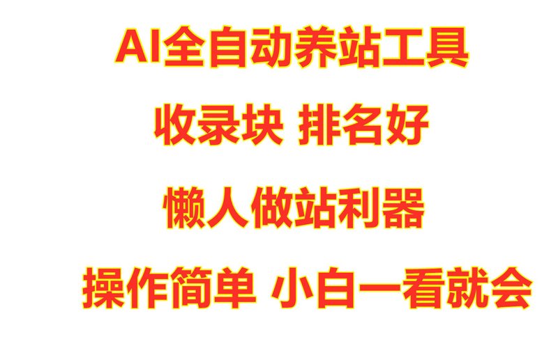 SEO站群行业：新时代下的机遇与挑战
